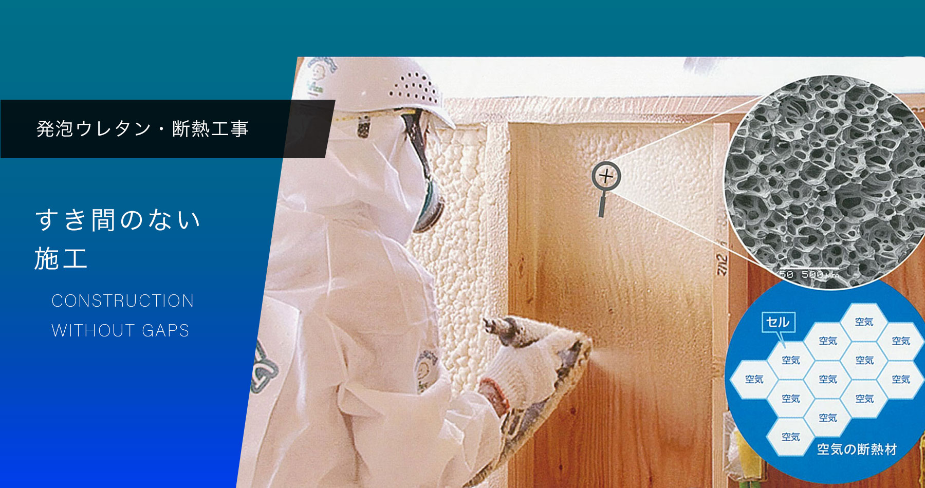 ミライフォーム　MOCOフォーム 建築物断熱用吹付け硬化発泡ウレタンフォーム
